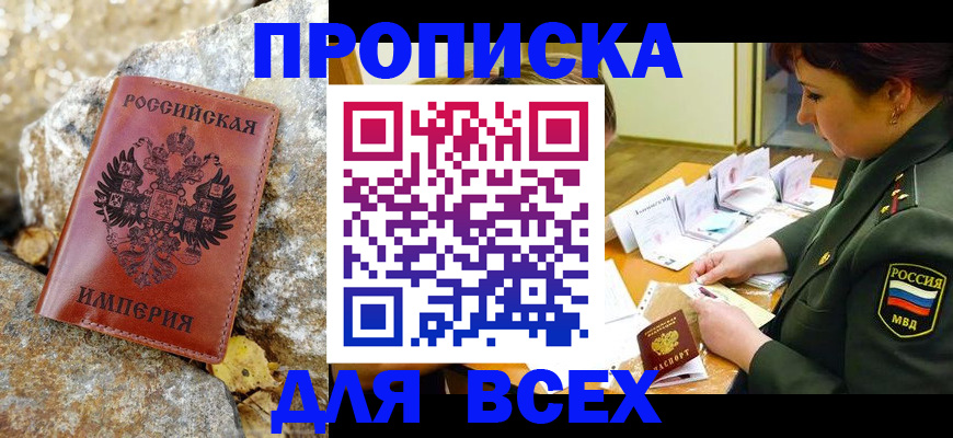 временная регистрация в Находке