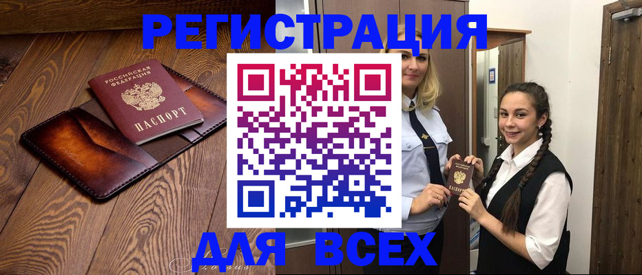 прописка поиск в Находке