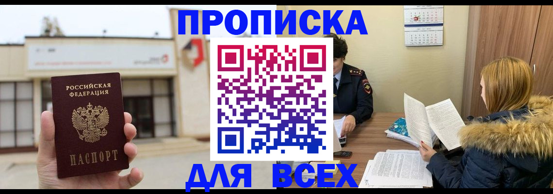 прописка регистрация в Находке