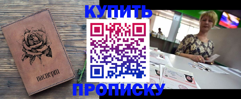 прописка ребенка в Находке