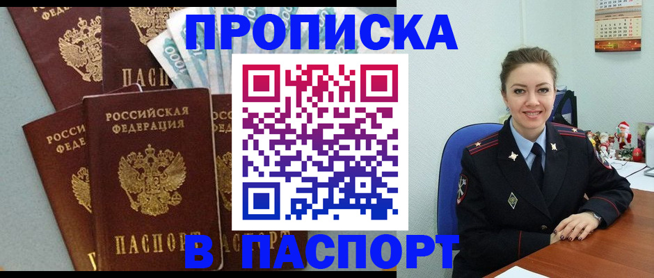 прописка ребенка в Находке