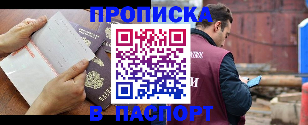 прописка гарантия в Находке