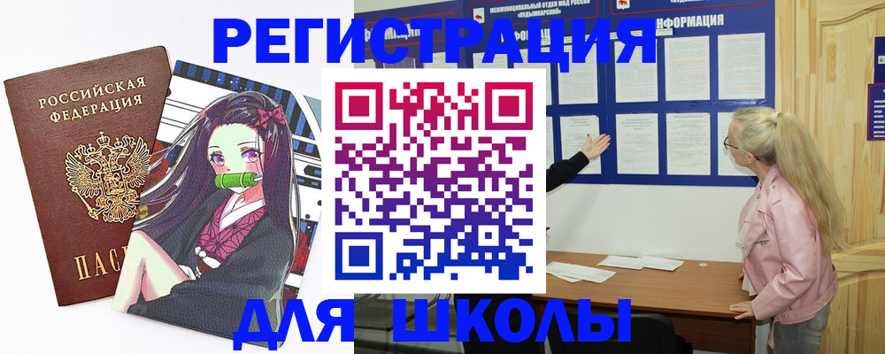 прописка для школы в Находке